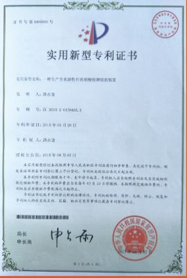 專(zhuān)利證書(shū)
