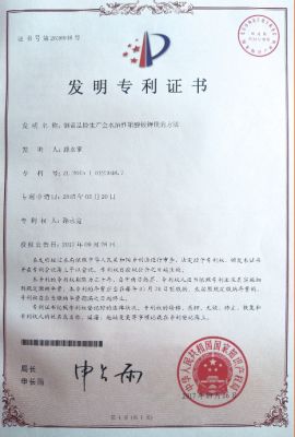 專(zhuān)利證書(shū)
